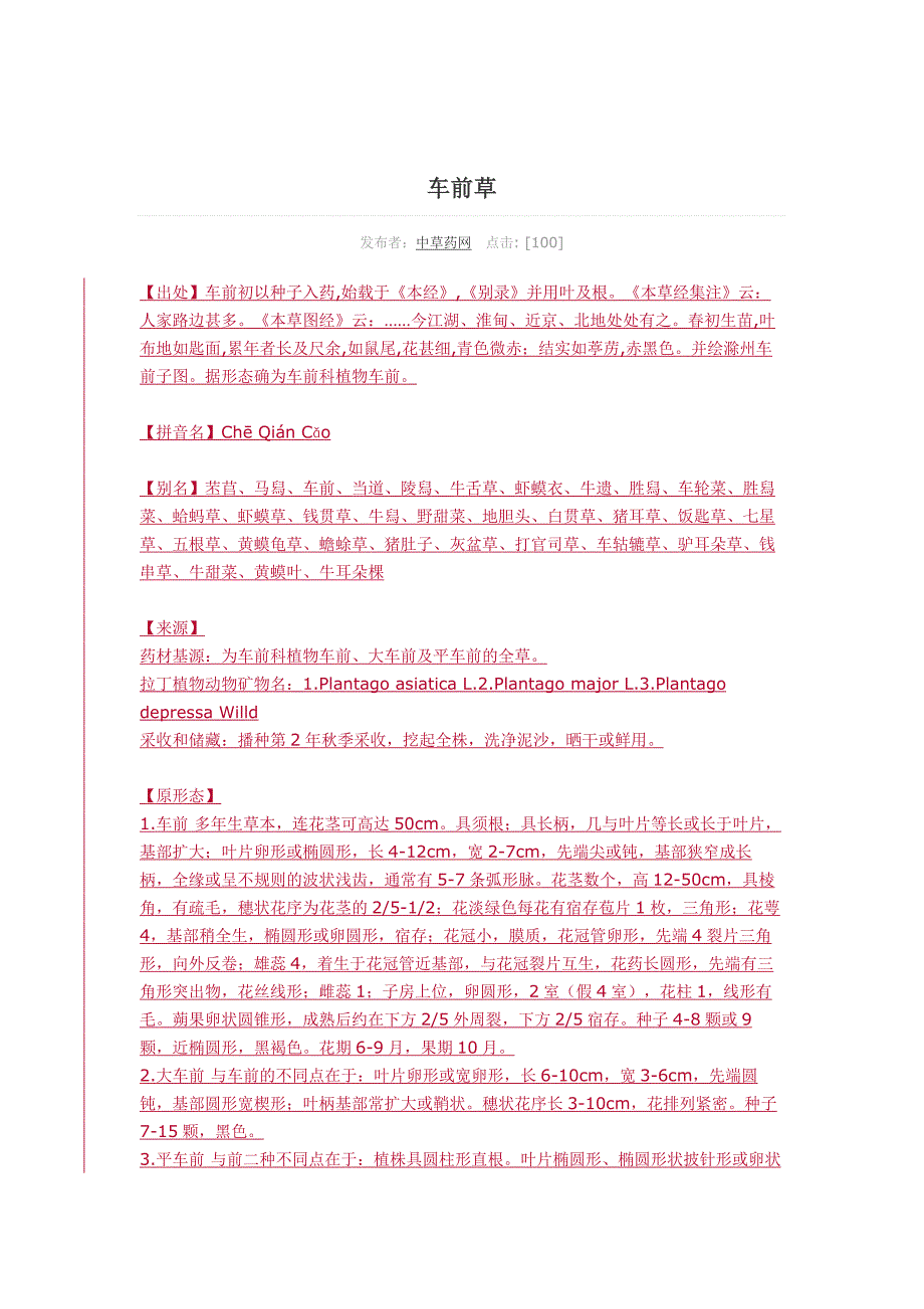 中药图片及作用001.doc_第3页