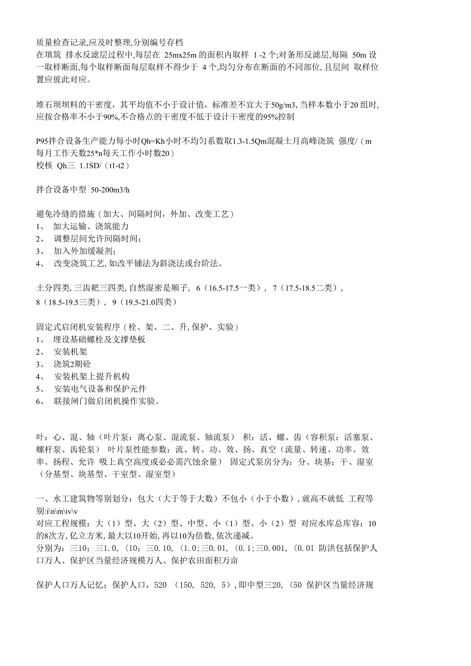 一级建造师水利学习笔记_第2页