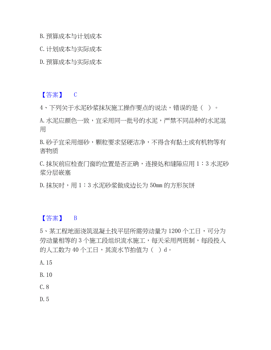 2023年施工员之装饰施工专业管理实务考前冲刺试卷B卷含答案_第2页