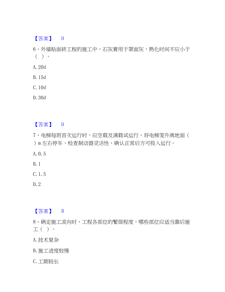 2023年施工员之装饰施工专业管理实务考前冲刺试卷B卷含答案_第3页