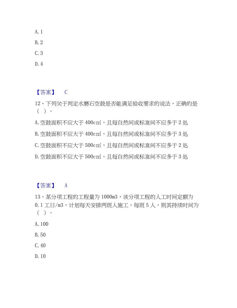 2023年施工员之装饰施工专业管理实务考前冲刺试卷B卷含答案_第5页