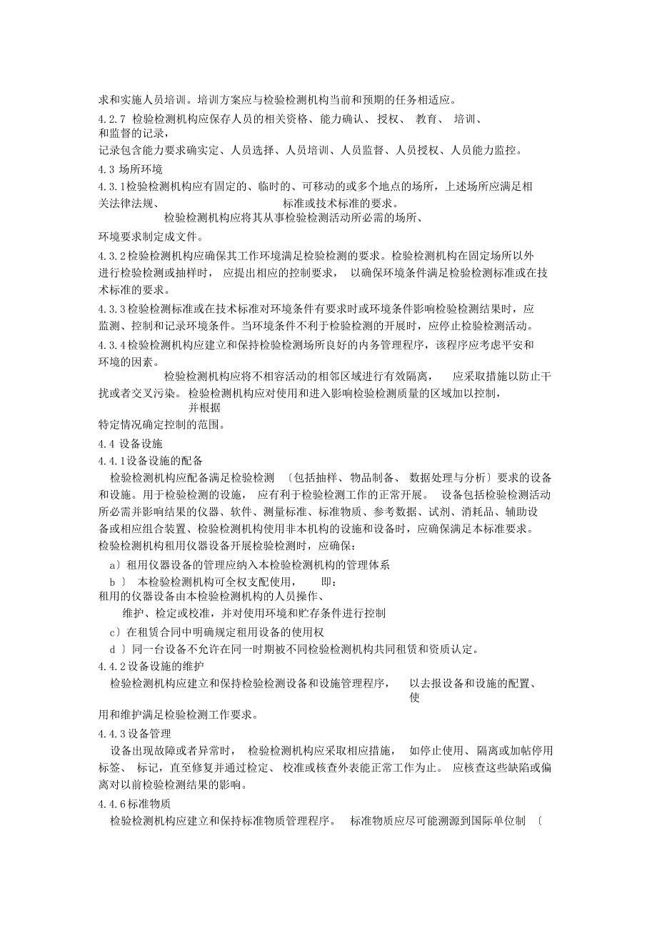 RBT21检验检测机构资质认定能力评价检验检测机构通用要求_第3页