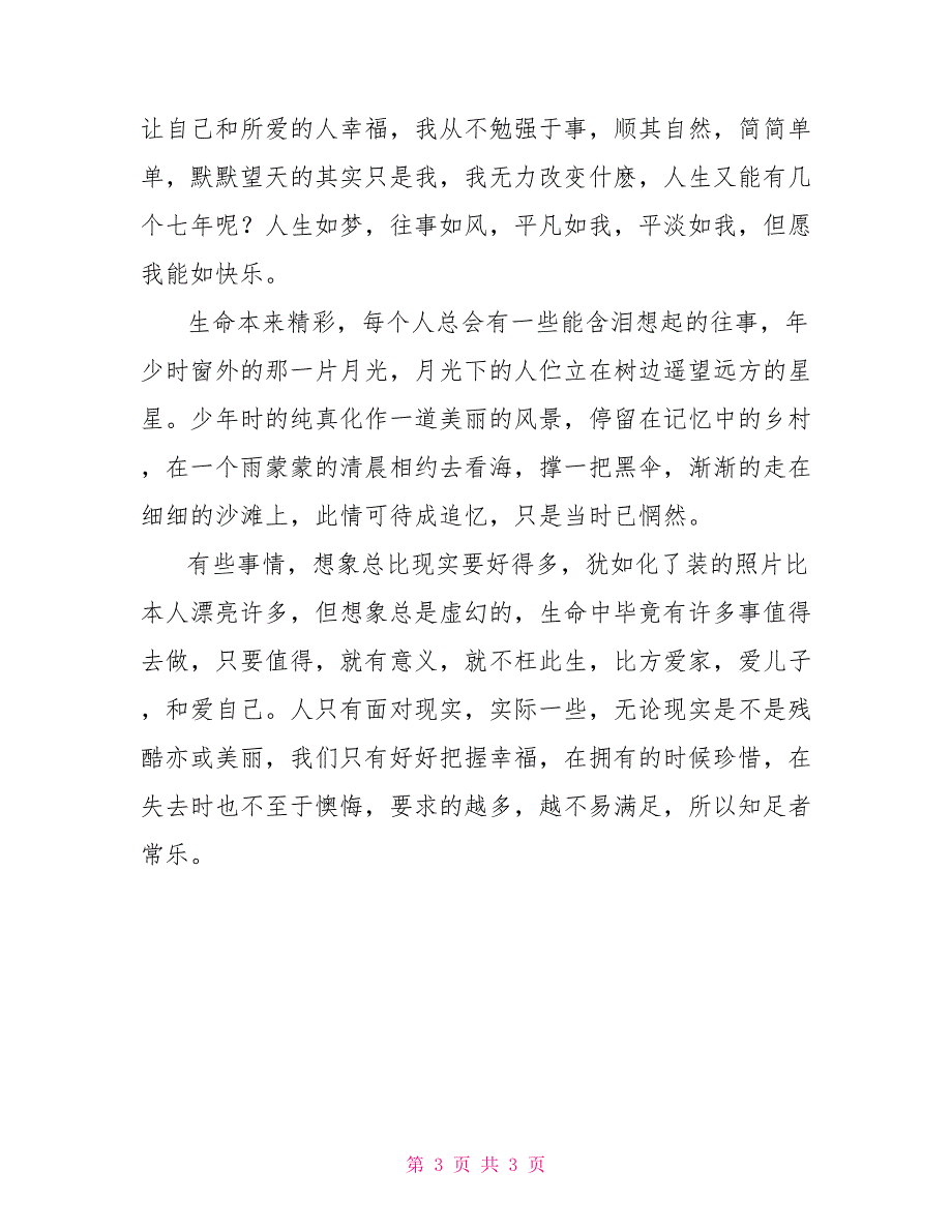 只要有爱草屋都是天堂只要有爱到处都是_第3页