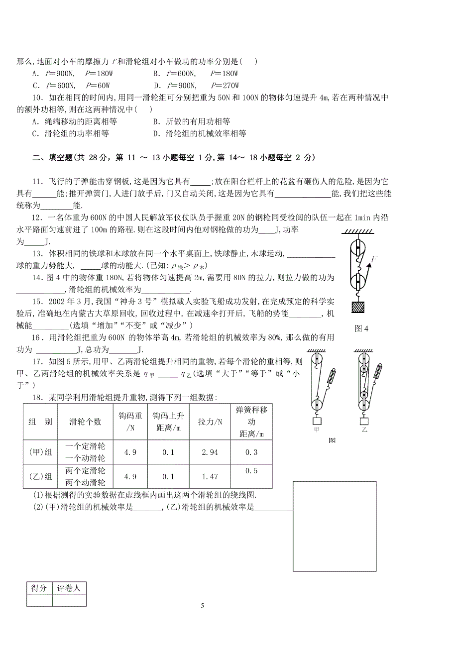 第十一章功和机械能知识点总结与练习_第5页