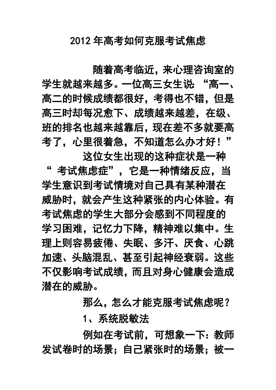 高考如何克服考试焦虑_第1页