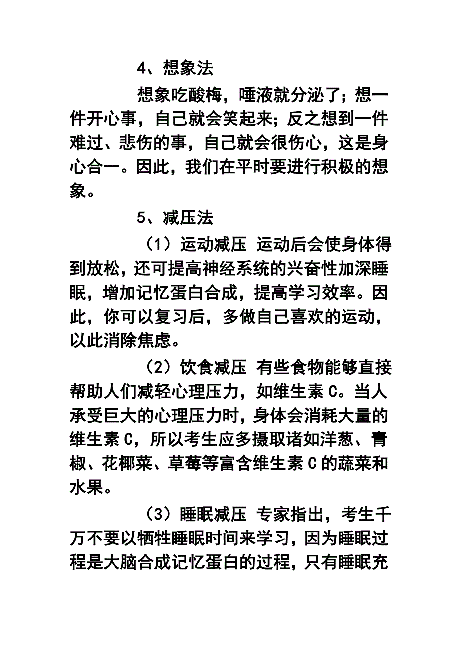 高考如何克服考试焦虑_第3页