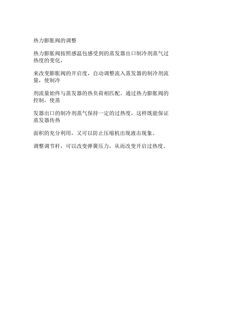 空调制冷系统的蒸发温度调整方法_第3页