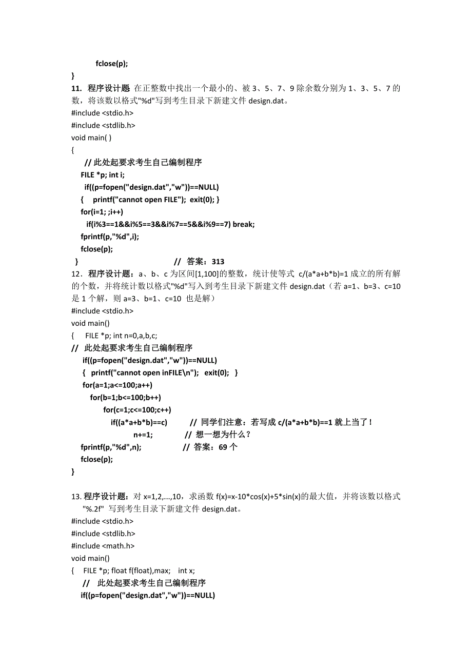 浙江省计算机二级c语言上机考试真题_第4页