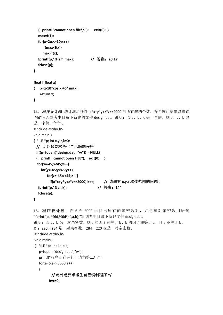 浙江省计算机二级c语言上机考试真题_第5页