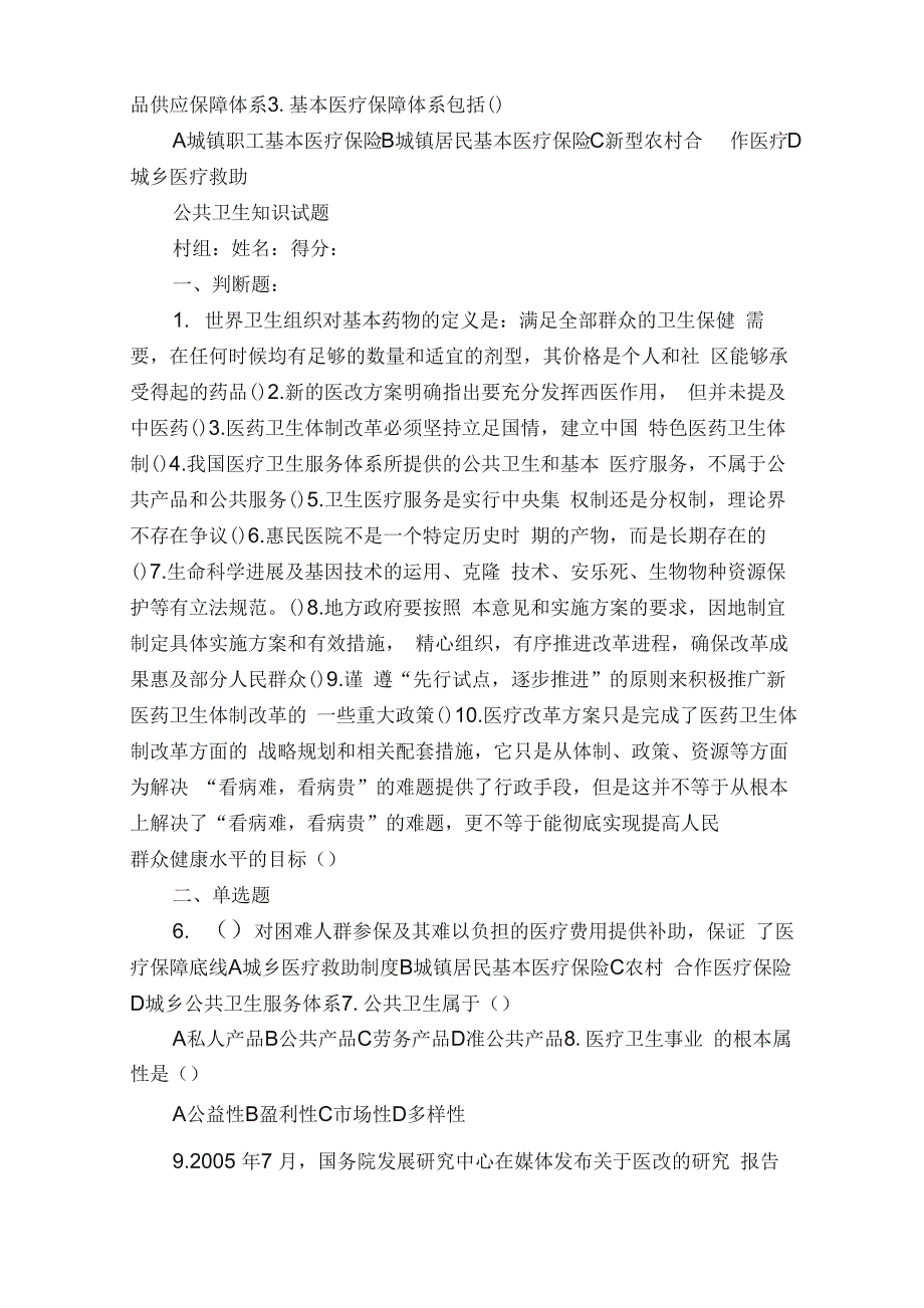 公共卫生培训试题_第5页