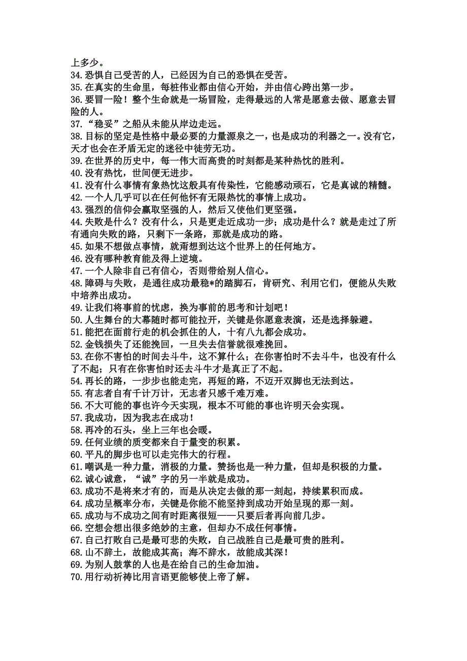 激励高三年级学生成功的70句经典格言_第2页