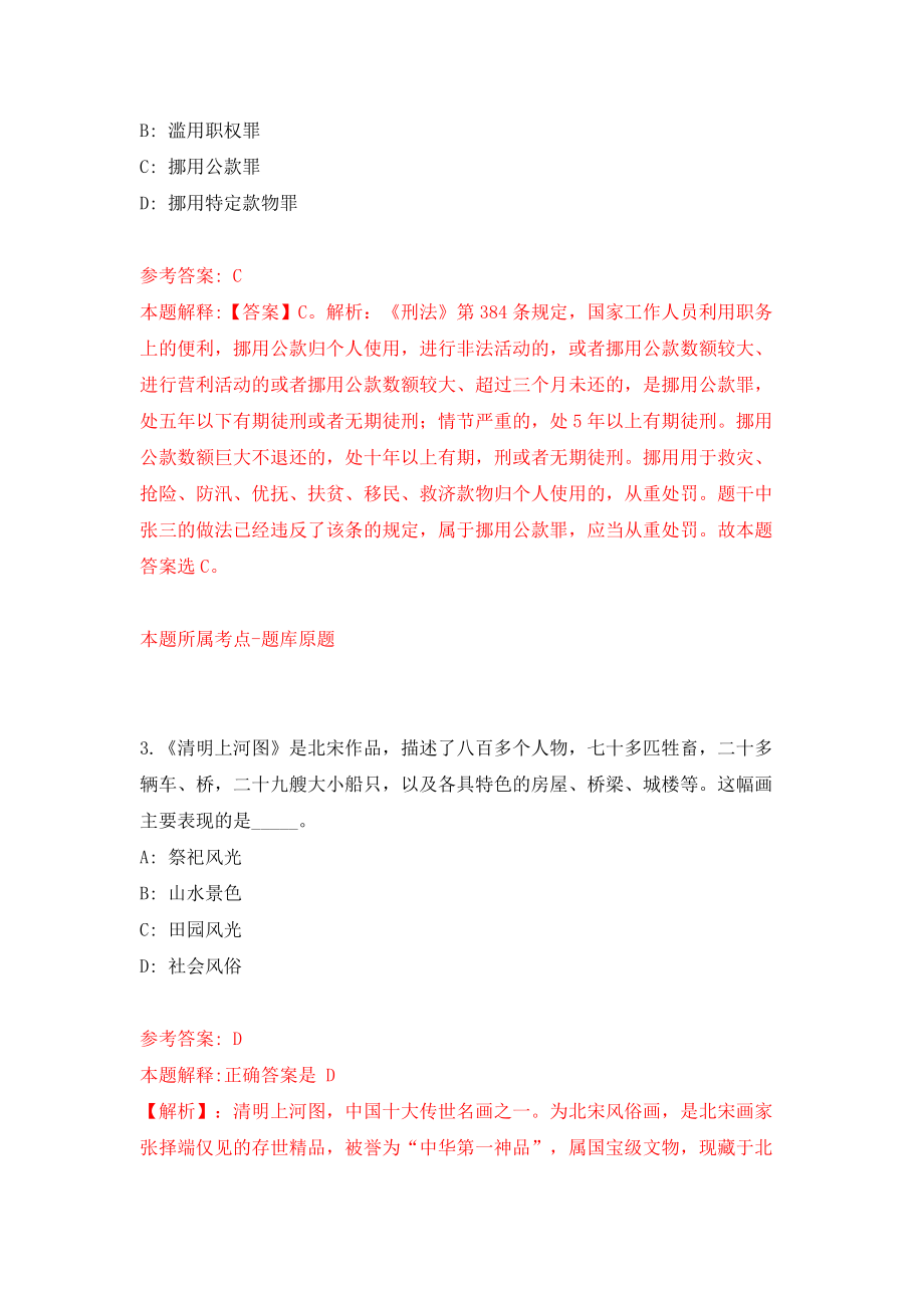 广东广州市白云山风景名胜区义务监督员招考聘用100人（同步测试）模拟卷（4）_第2页