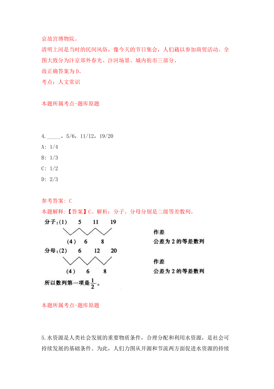 广东广州市白云山风景名胜区义务监督员招考聘用100人（同步测试）模拟卷（4）_第3页