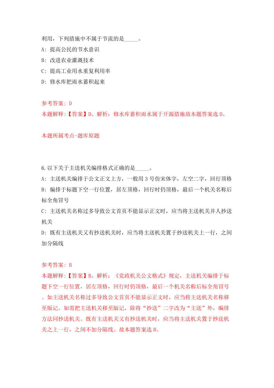 广东广州市白云山风景名胜区义务监督员招考聘用100人（同步测试）模拟卷（4）_第4页