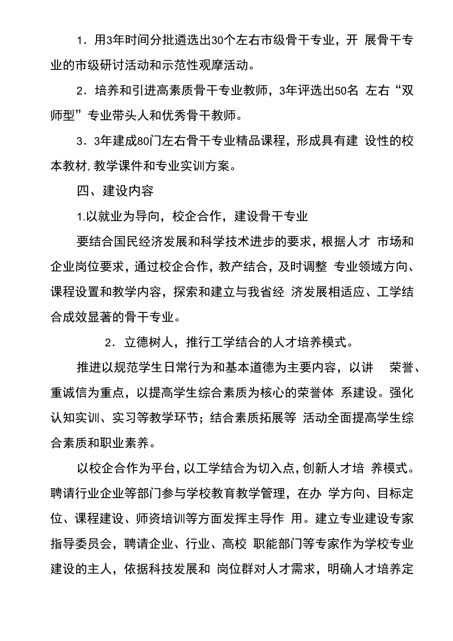 骨干专业建设_第2页