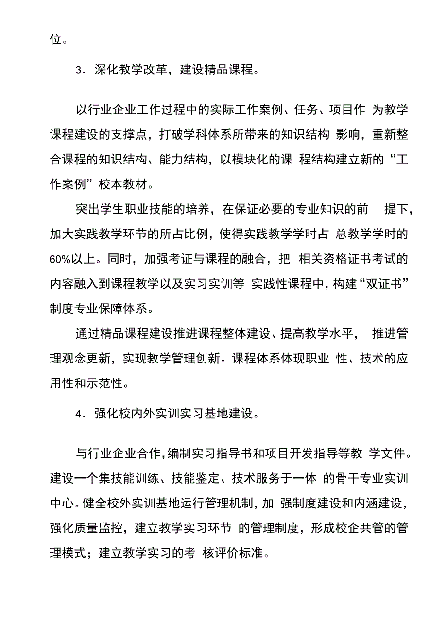 骨干专业建设_第3页