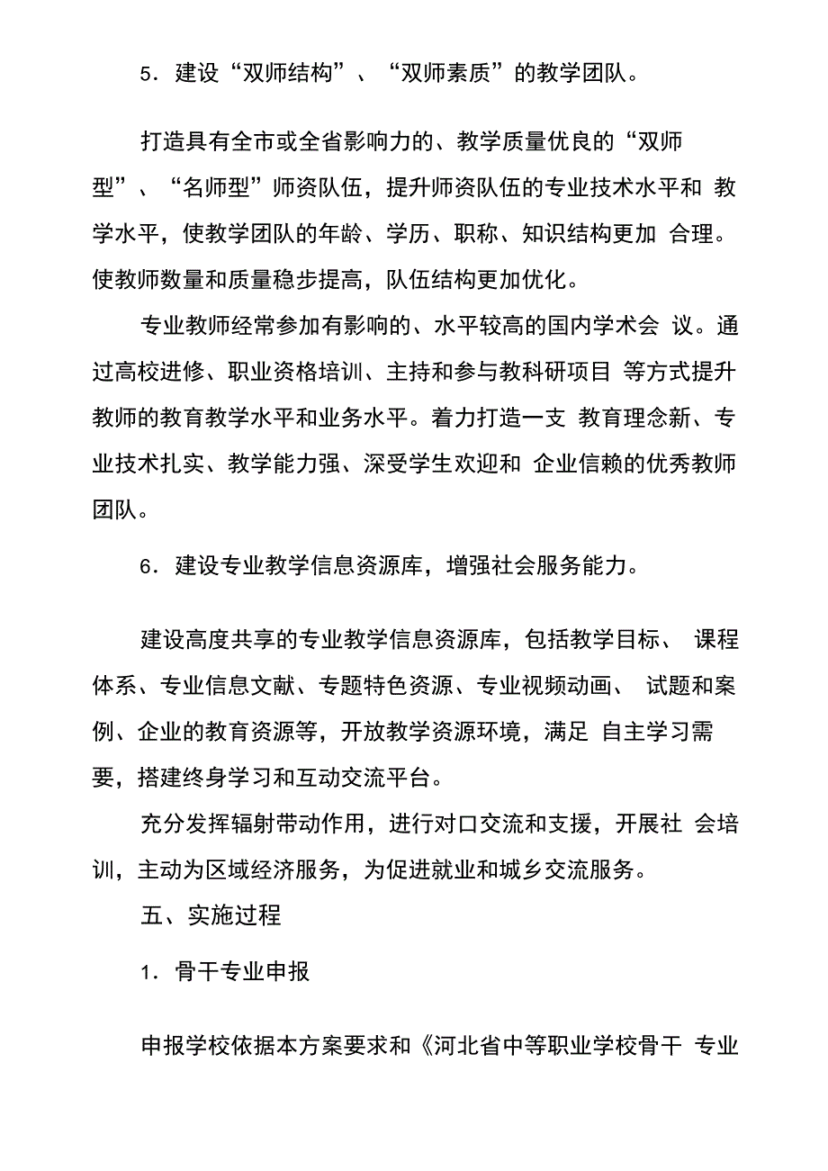 骨干专业建设_第4页