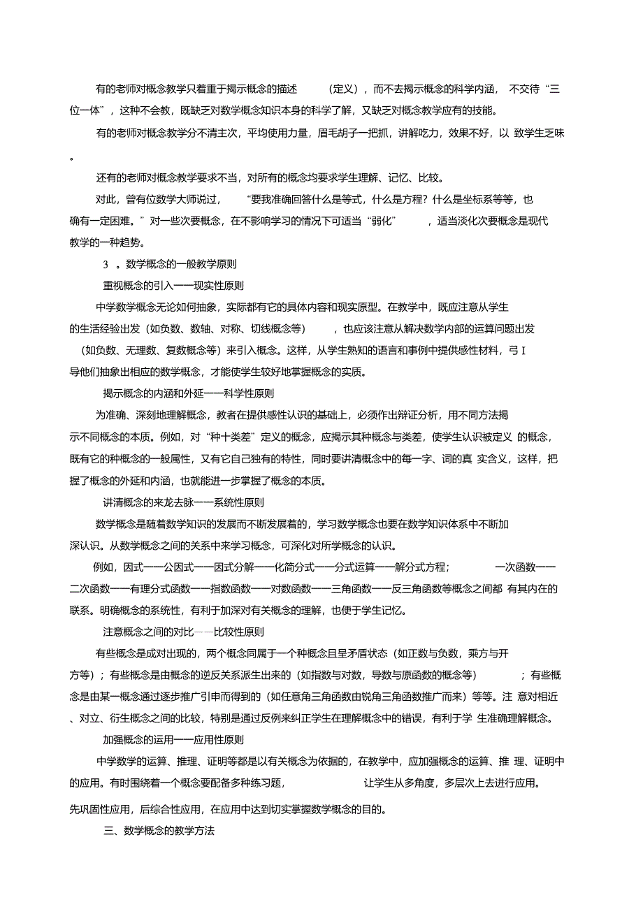 谈数学概念的特点_第3页