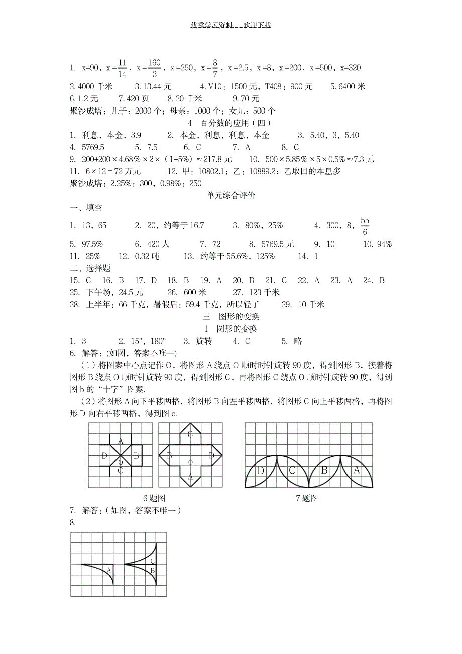 数学六年级上下资源与评价答案_中学教育-中考_第3页