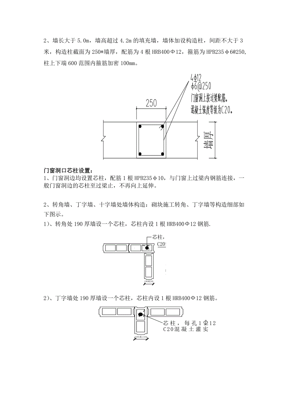 二次结构构造要求.doc_第2页