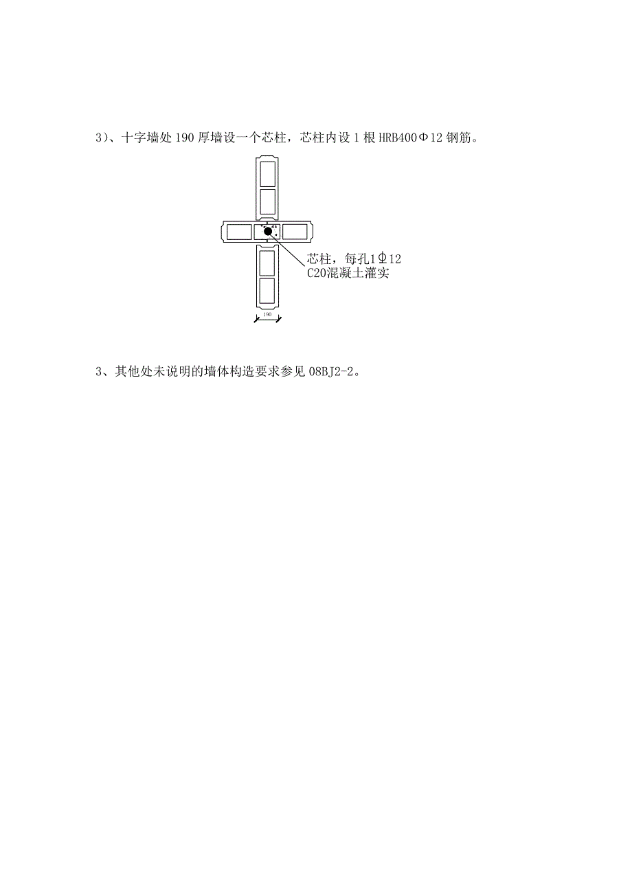 二次结构构造要求.doc_第3页