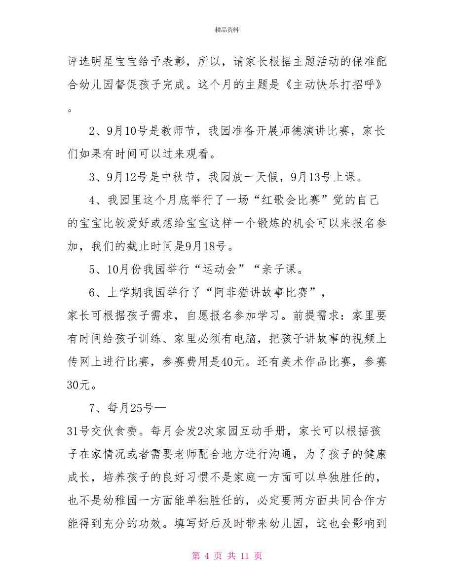 幼儿园中班家长会发言稿（2篇）_第4页