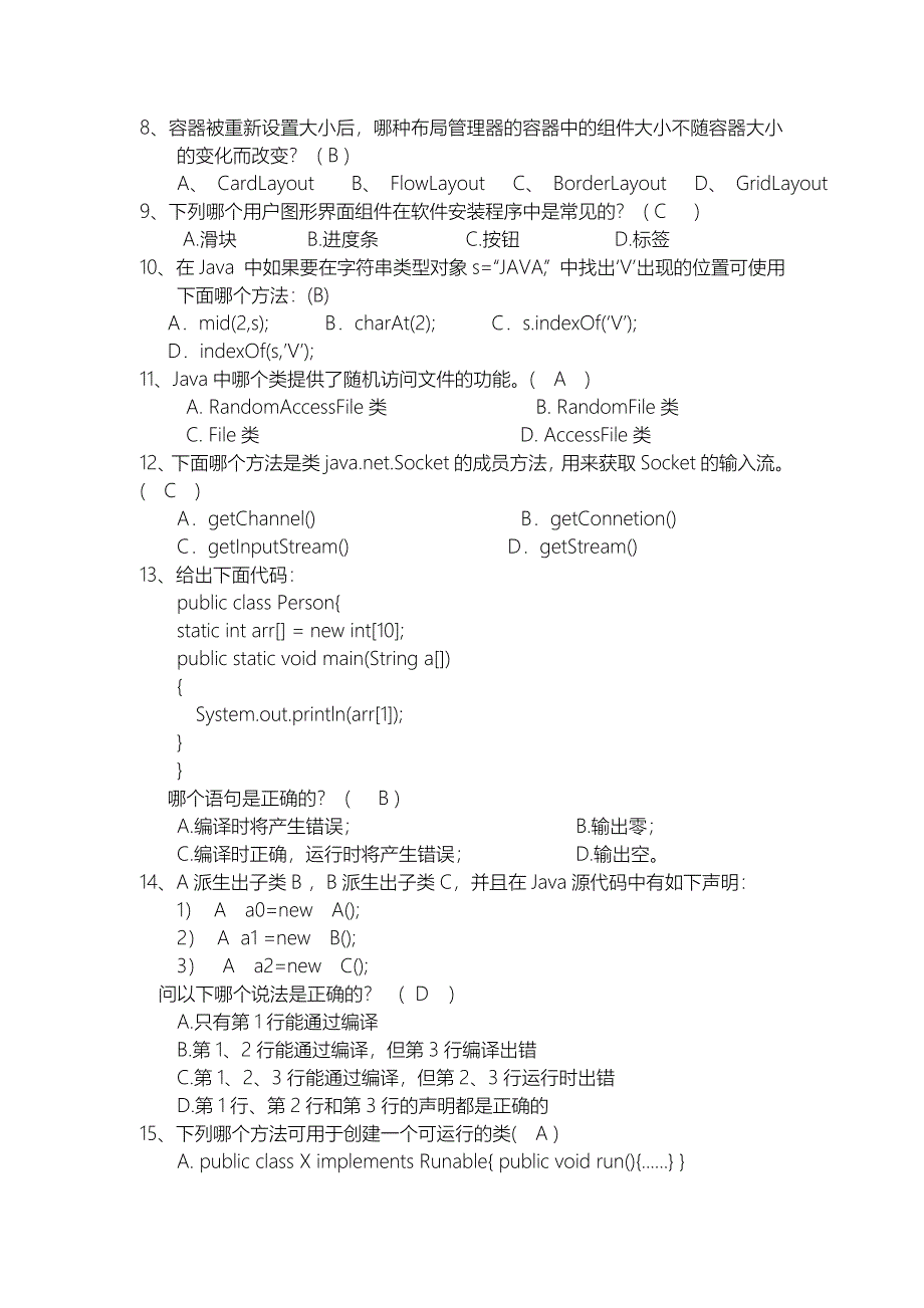 java基础测试题与答案_第2页