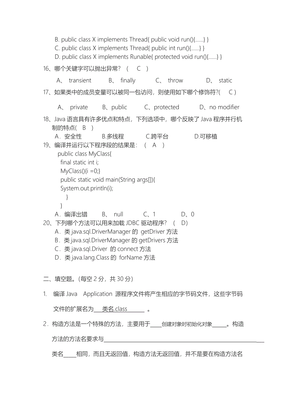 java基础测试题与答案_第3页