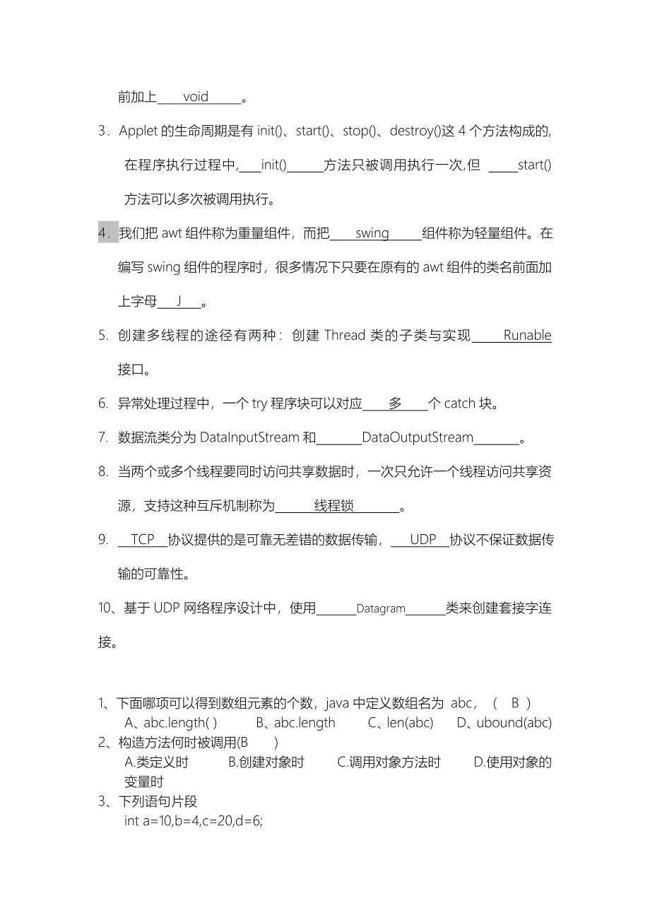 java基础测试题与答案_第4页