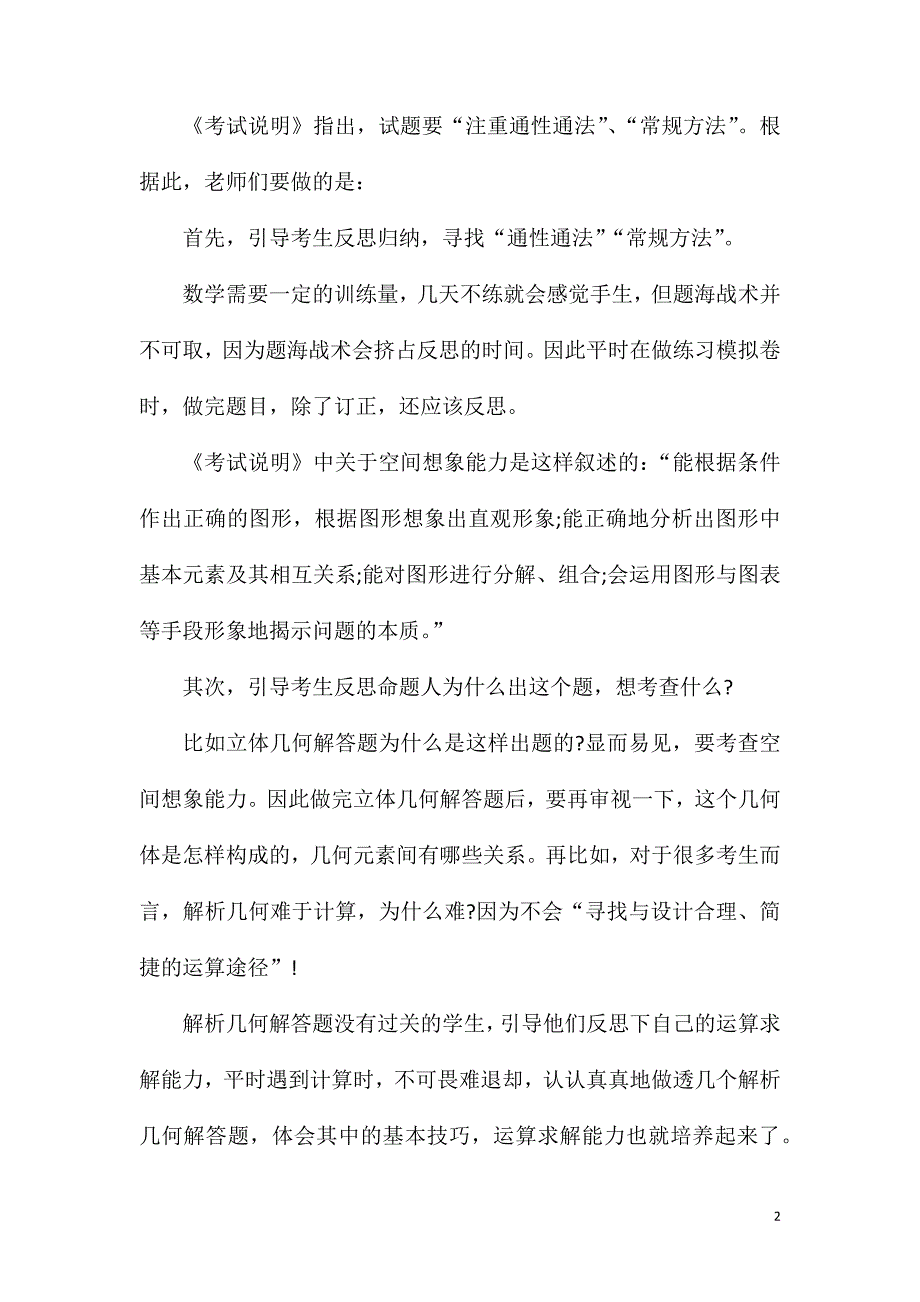 高三数学知识点归纳最新五篇分享.doc_第2页