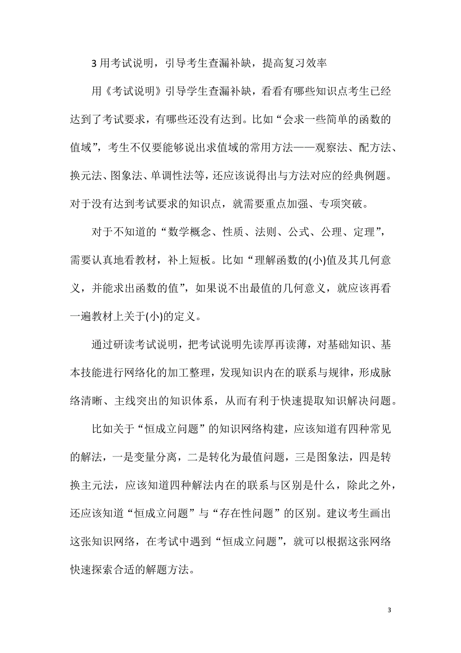 高三数学知识点归纳最新五篇分享.doc_第3页