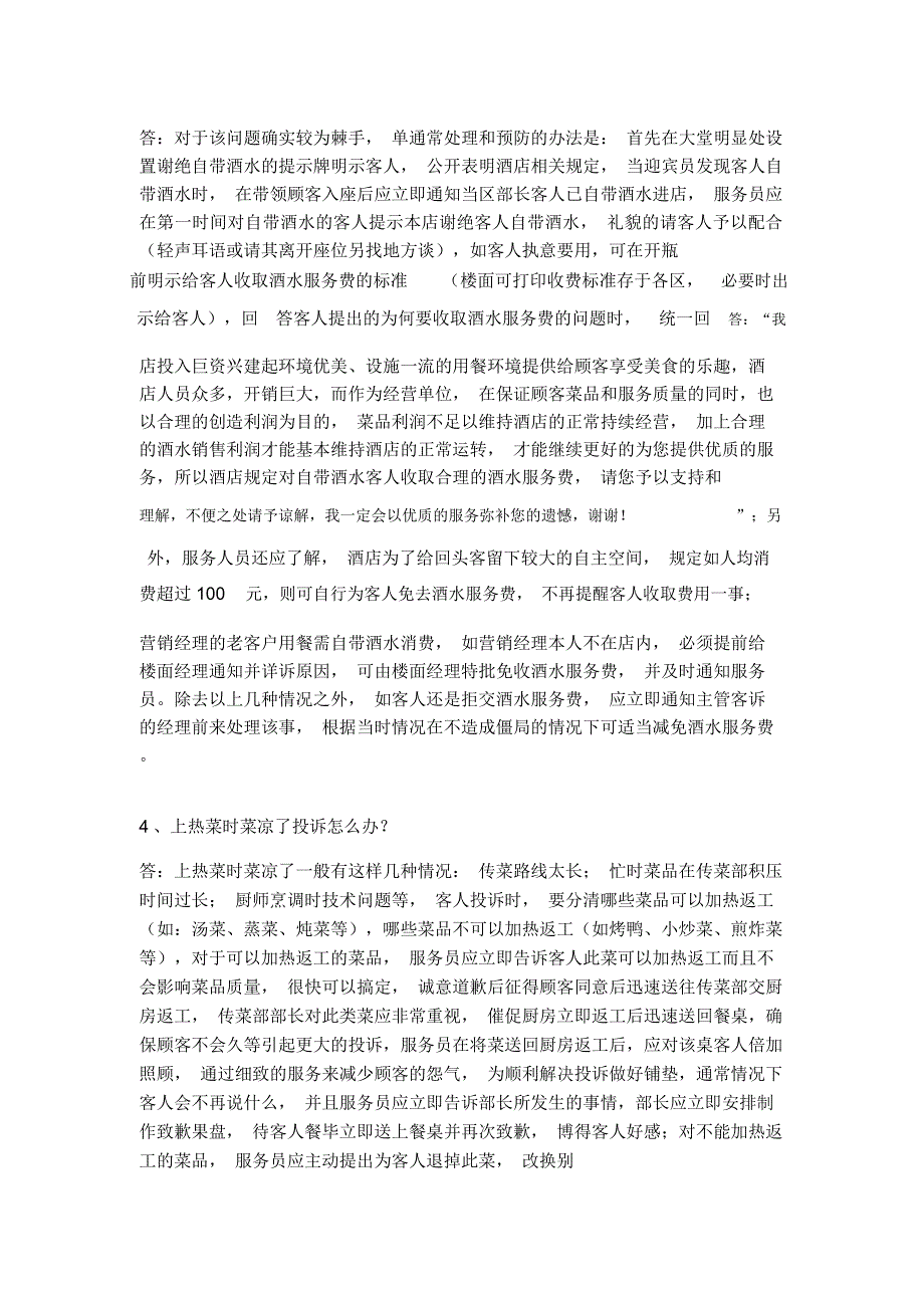 餐饮销售遇到的问题及解决方案_第2页