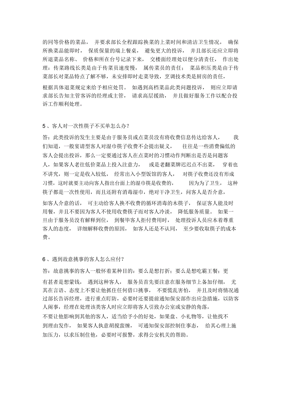 餐饮销售遇到的问题及解决方案_第3页