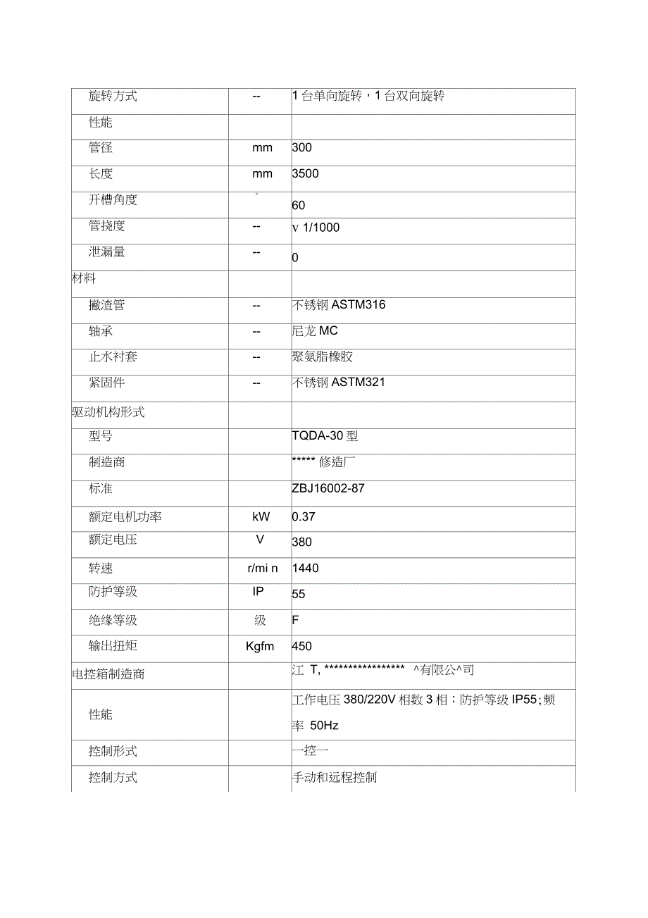 管式撇渣机技术描述_第2页