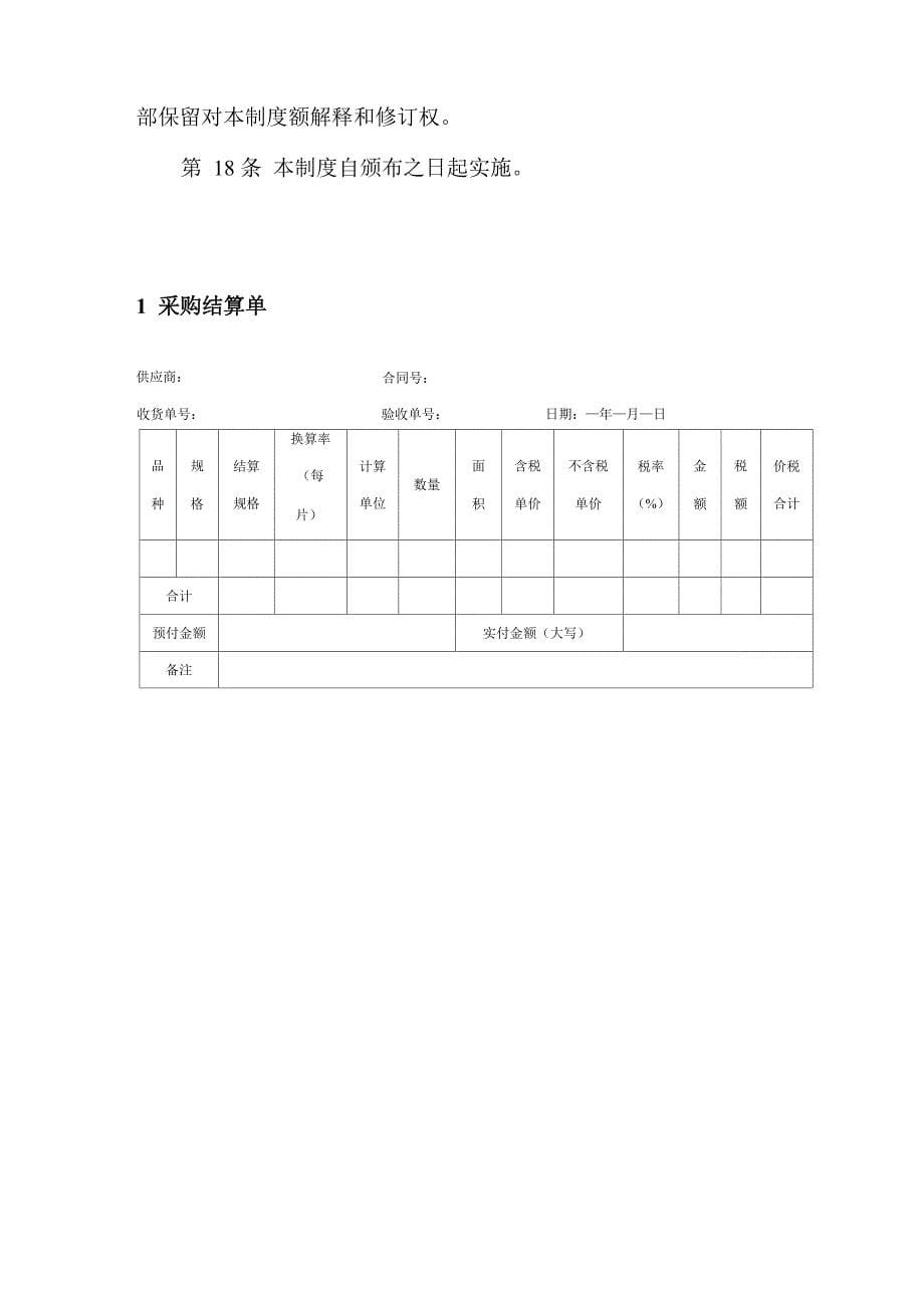 采购付款对账管理制度_第5页