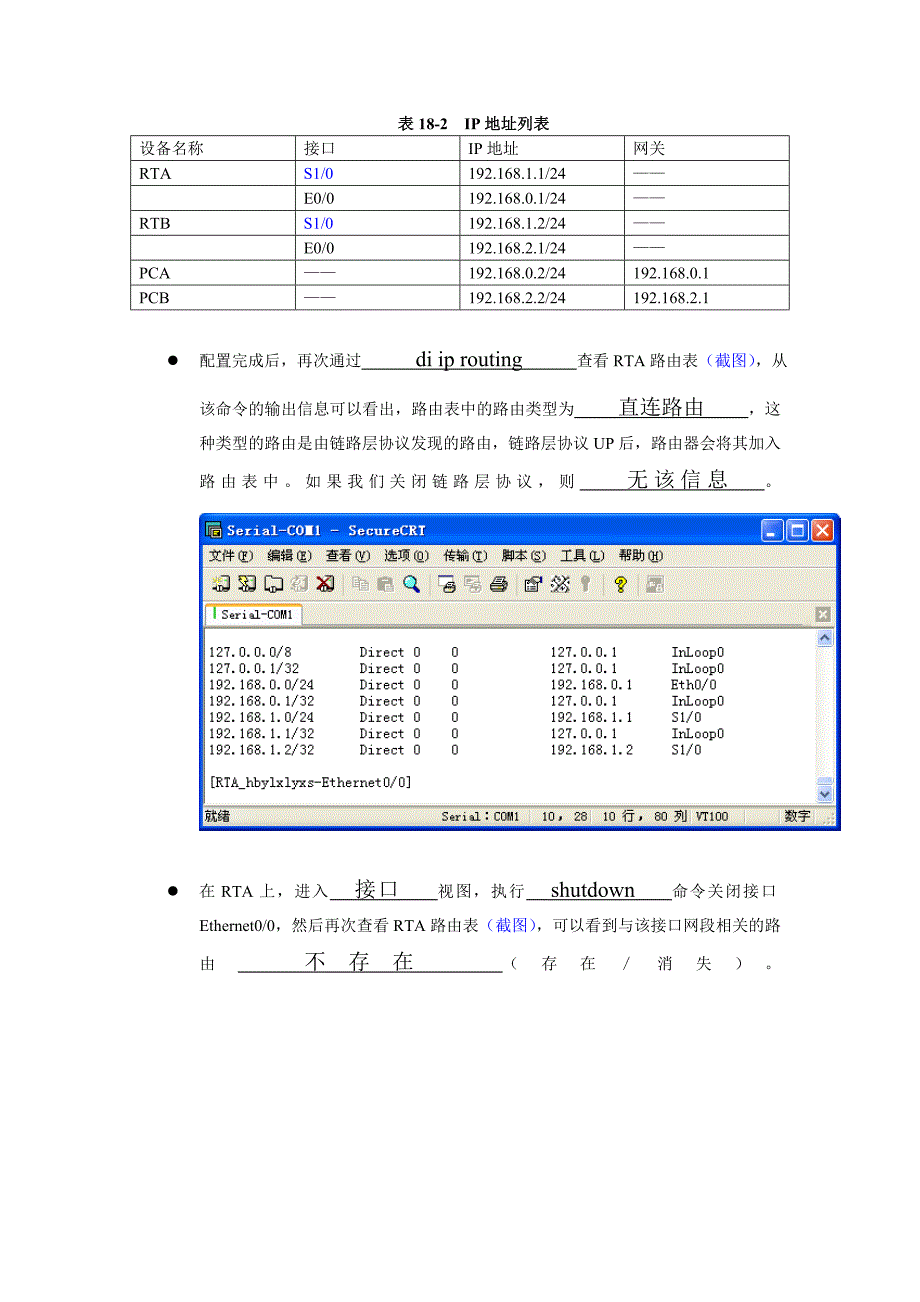 直连路由和静态路由实验_第3页