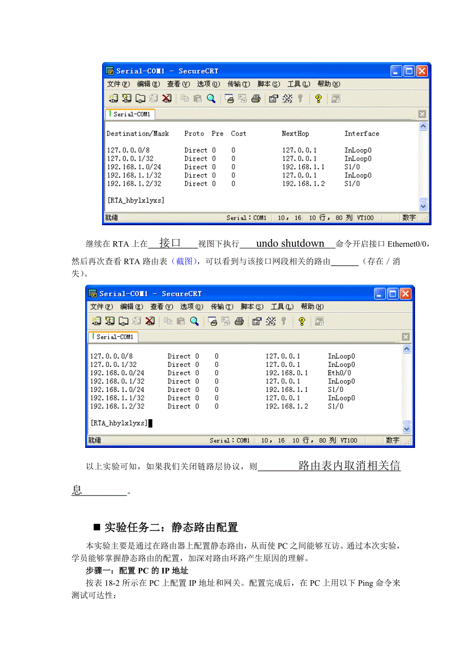 直连路由和静态路由实验_第4页