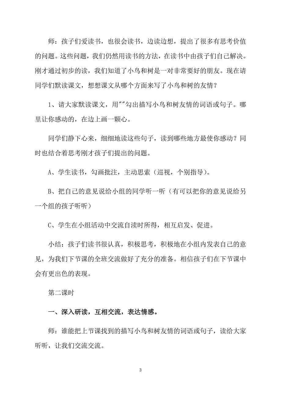 部编版小学三年级上册语文第八课课件：《去年的树》_第3页