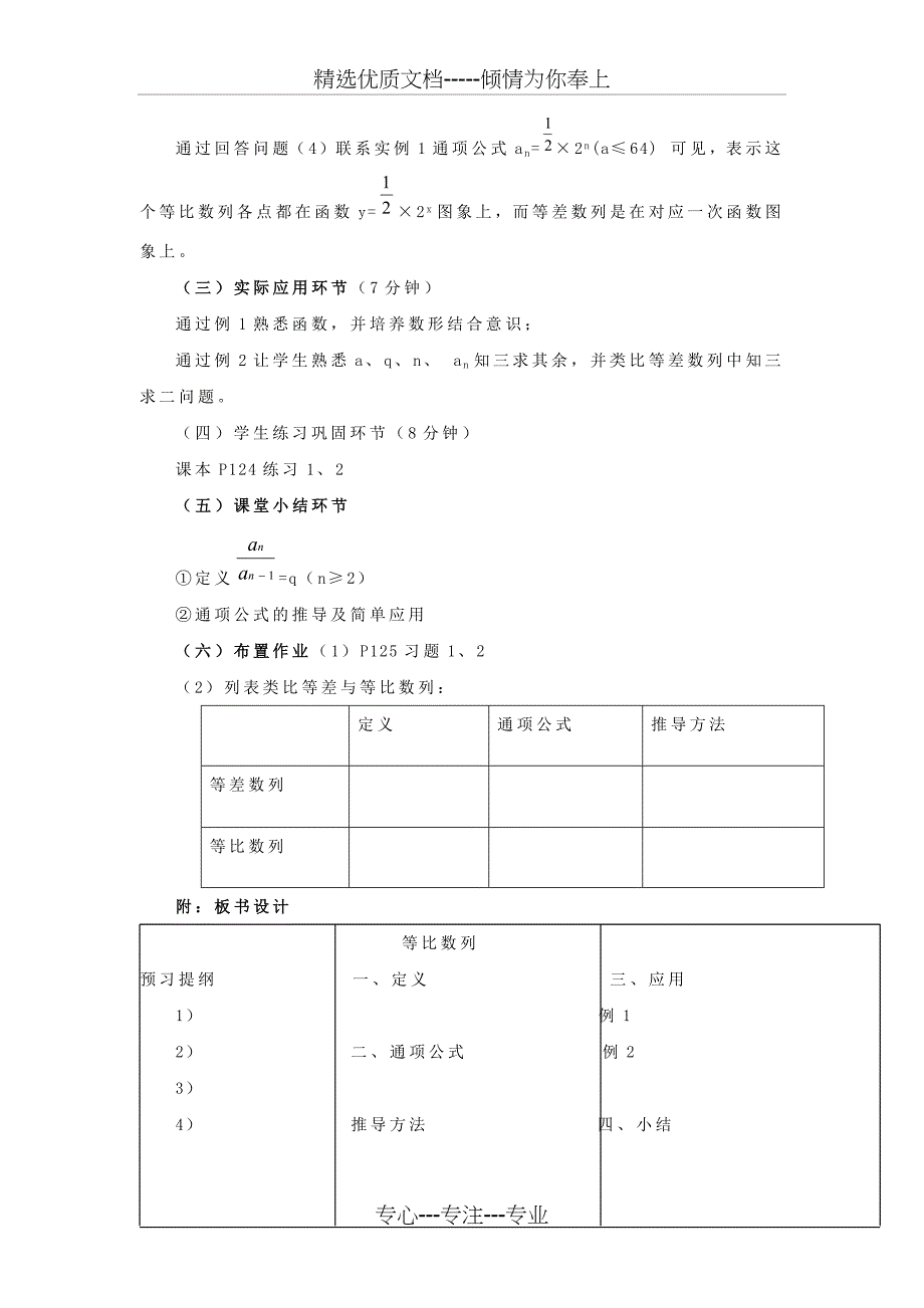 等比数列说课稿(共4页)_第3页