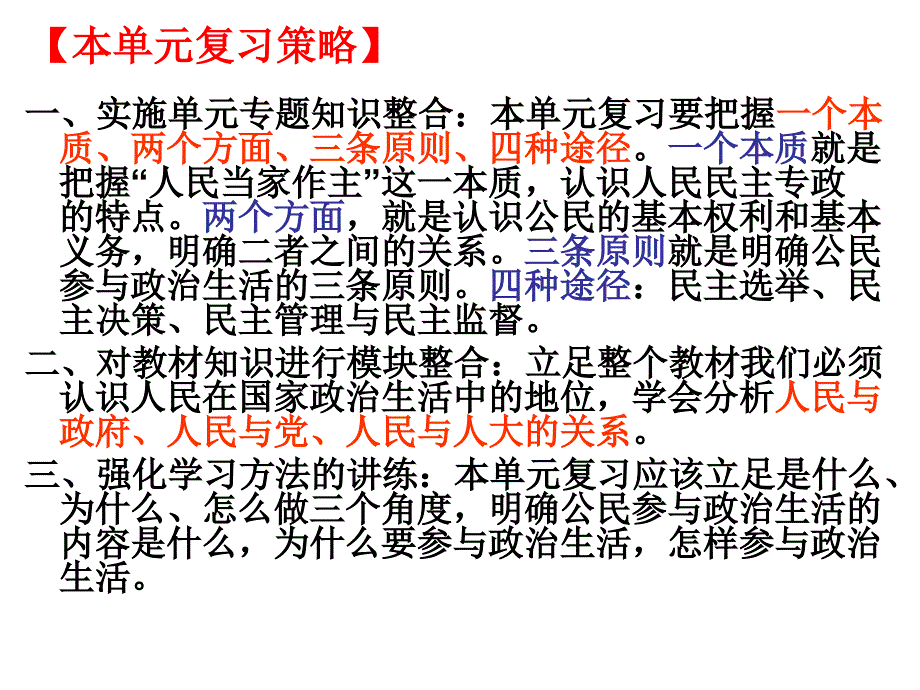 政治生活专题复习专题一_第2页