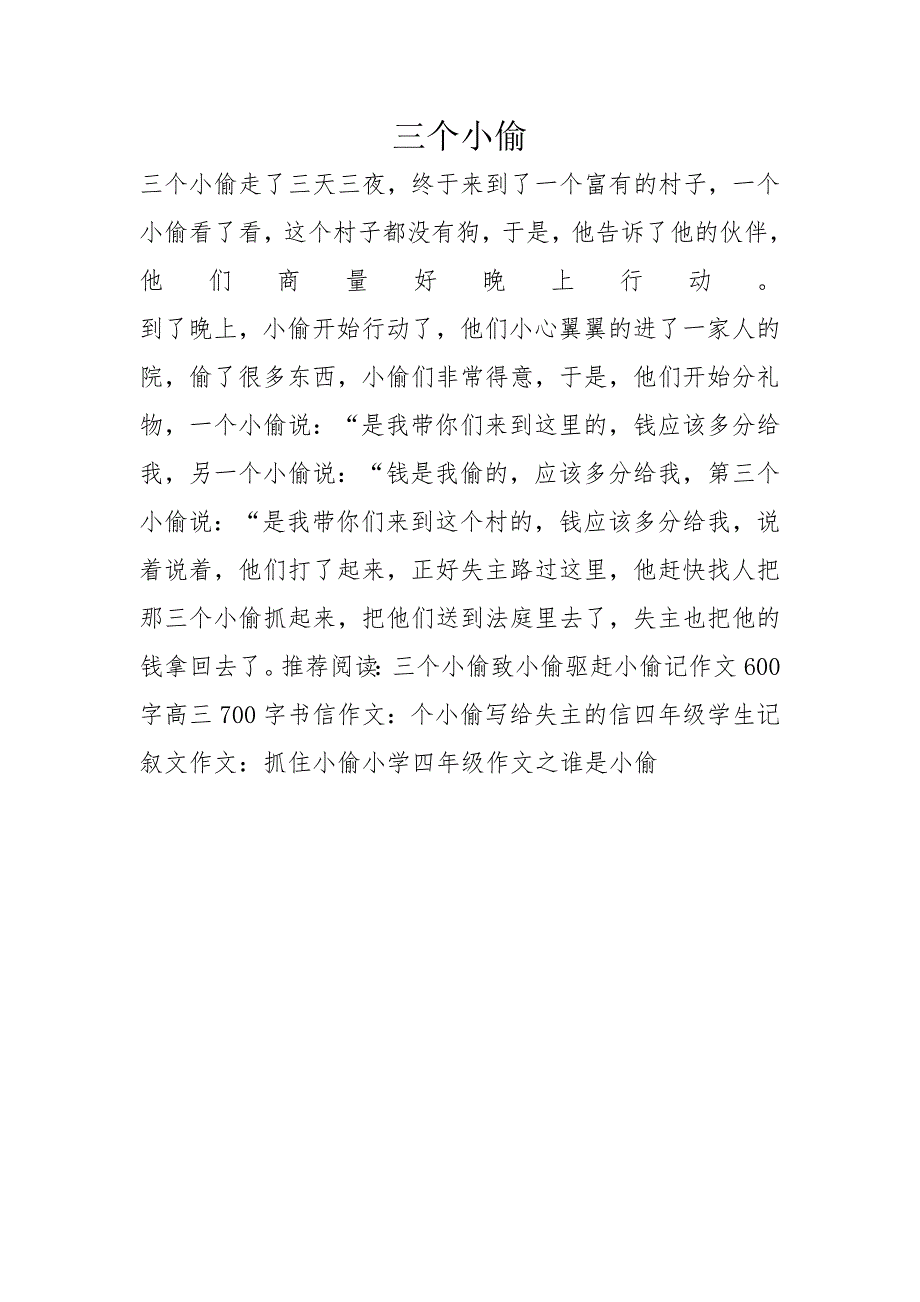 三个小偷_第1页