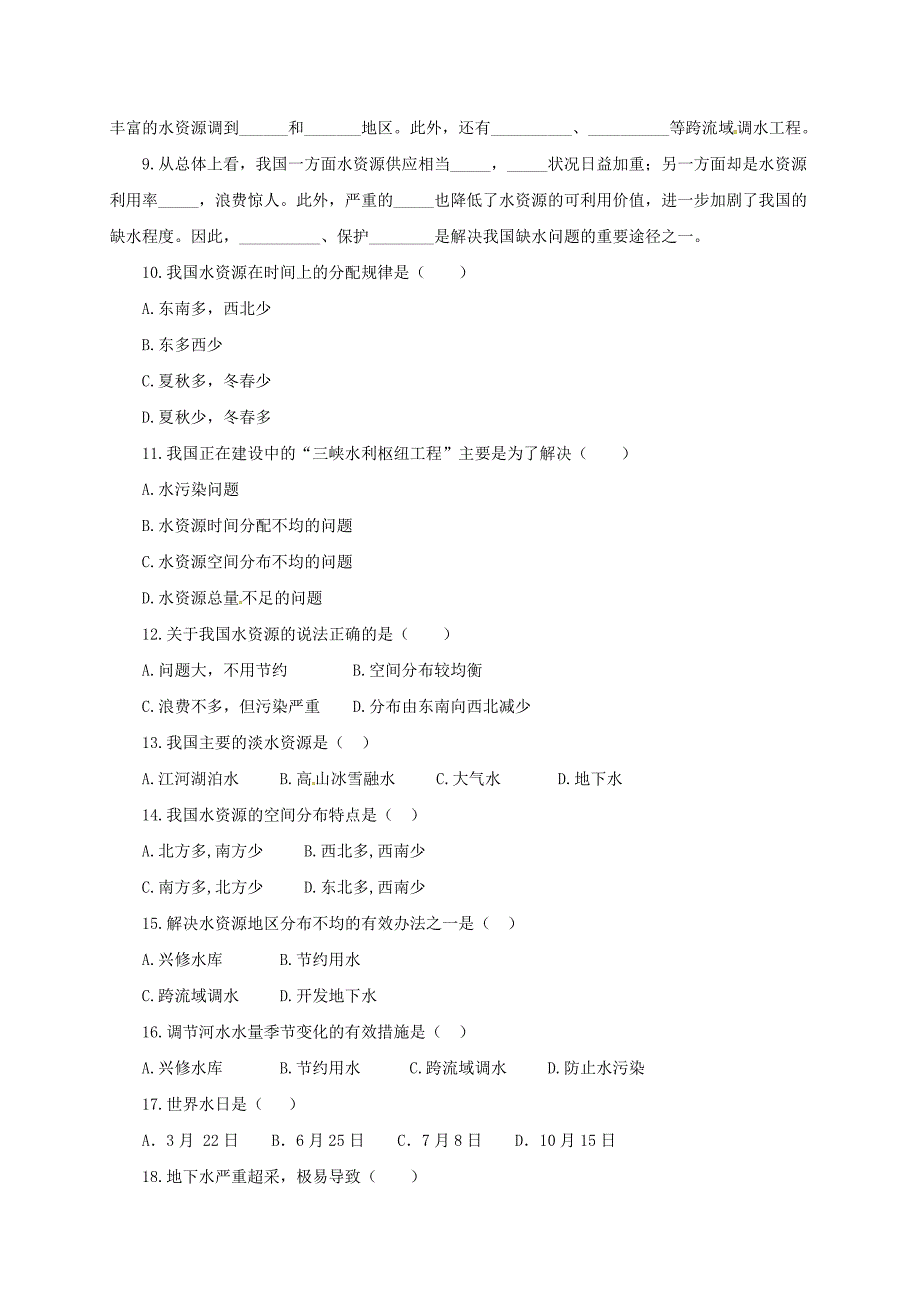 精编八年级上册地理导学案 水资源_第2页