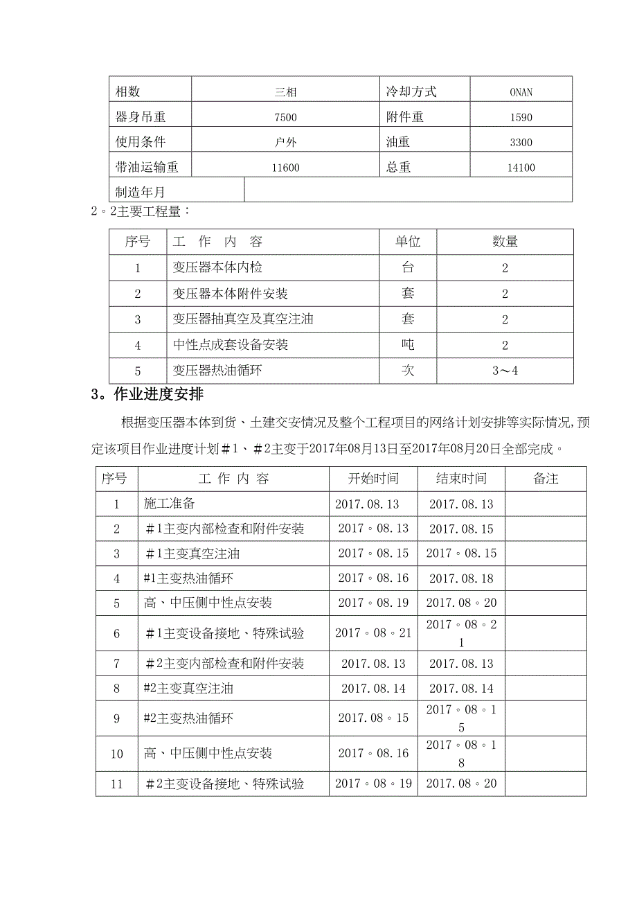 XX主变安装施工方案(DOC 29页)_第2页