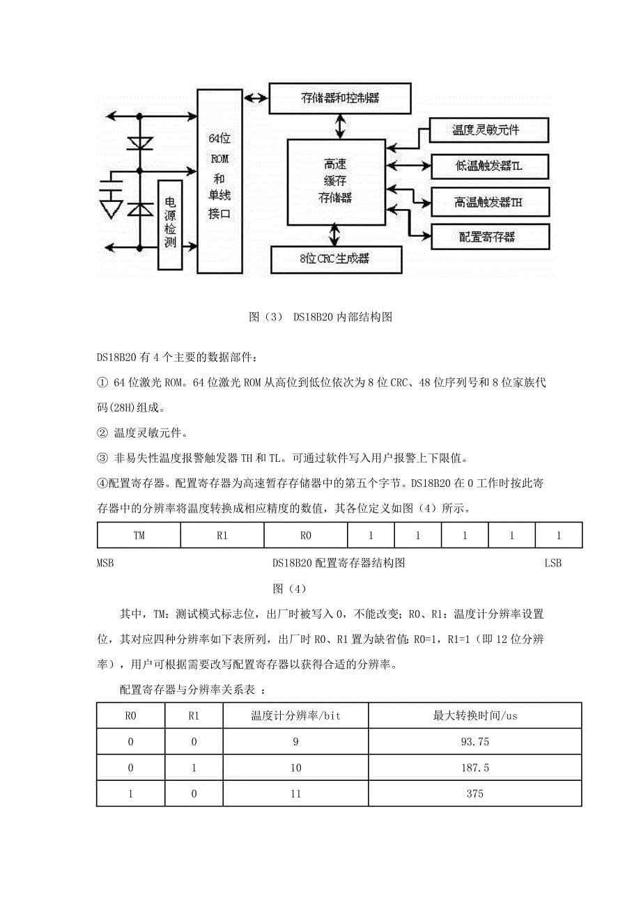 基于单片机的多点温度检测系统设计.doc_第5页