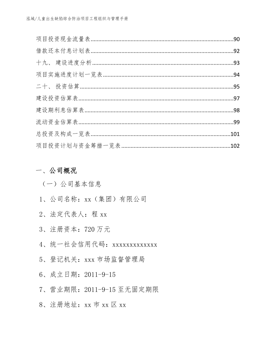 儿童出生缺陷综合防治项目工程组织与管理手册_第3页