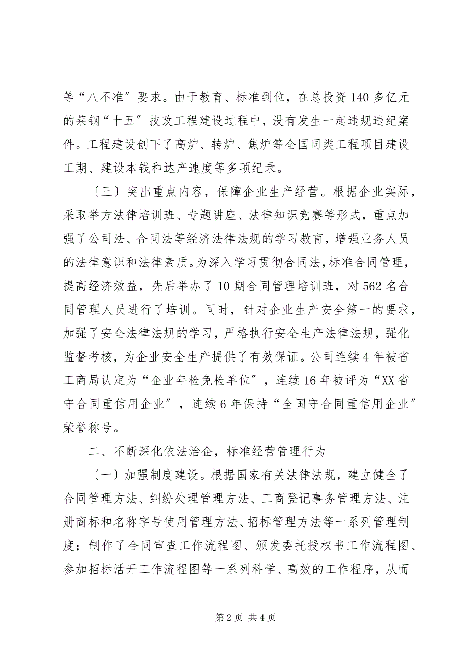 2023年企业普法教育经验交流2.docx_第2页