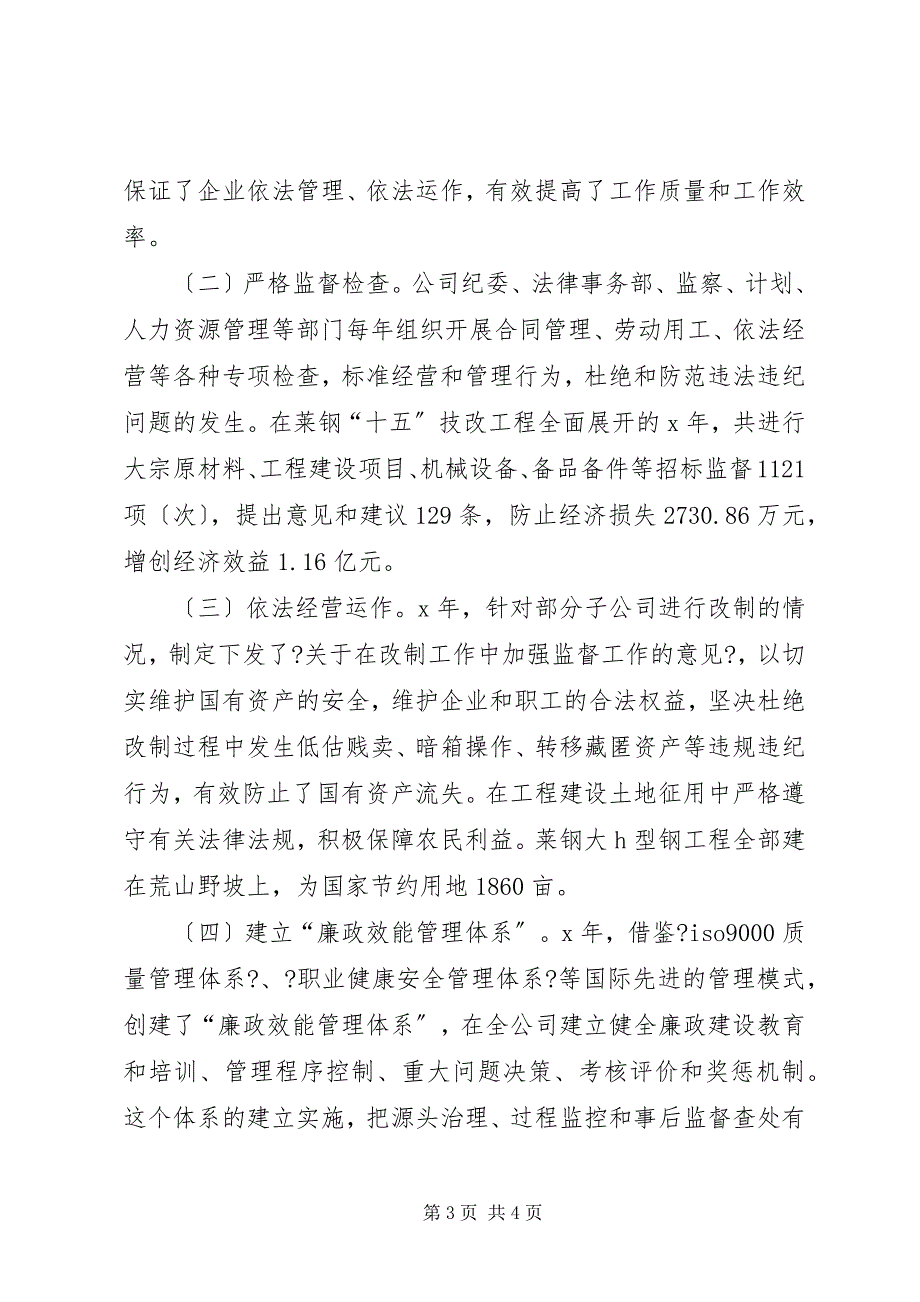 2023年企业普法教育经验交流2.docx_第3页