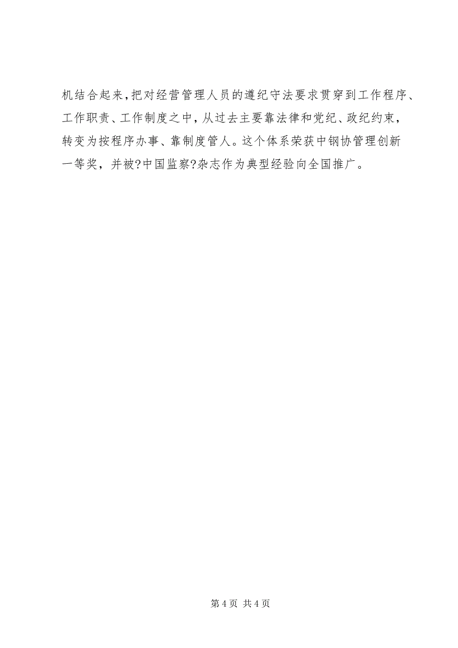 2023年企业普法教育经验交流2.docx_第4页