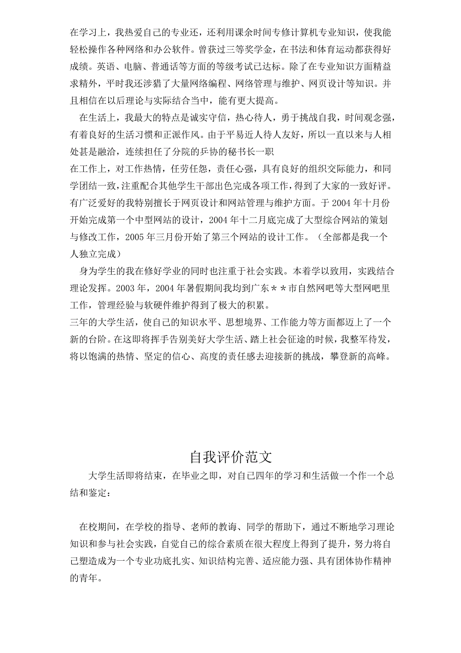 毕业生自我鉴定.doc_第2页