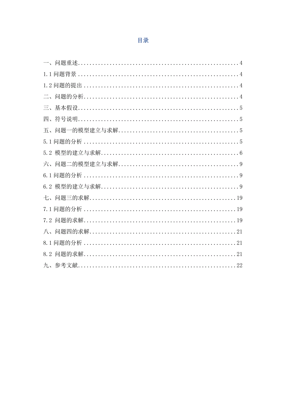 基于多元回归的炉龄问题的实现_第3页